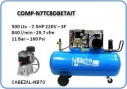 Compresor 500 lts 7.5hp